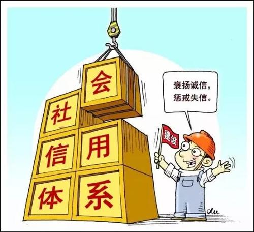 社會信用體系建設(shè)的十點難處