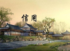 人民時(shí)評(píng)：讓信用成為市場(chǎng)經(jīng)濟(jì)“硬通貨”