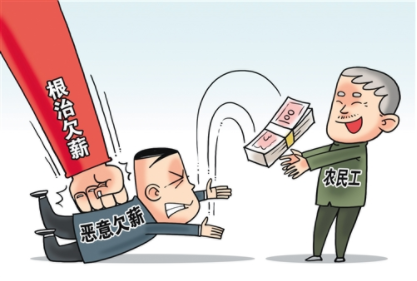 各地各部門深入開(kāi)展根治欠薪冬季攻堅(jiān)行動(dòng) 讓農(nóng)民工告別“憂酬煩薪”